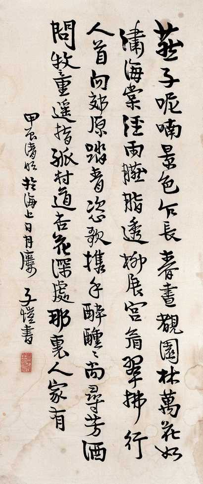丰子恺 书法 镜心